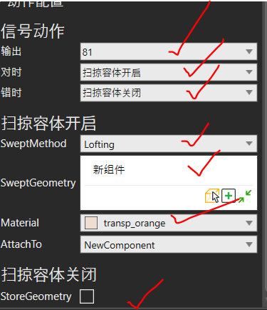 信 号 动 作 对 时 三@害怍 老 扫 掠 容 体 开 启 SweptMeth0d .0Hvng 新 件 SweptGeometry A10 山 To 一 囗 transp_orange ， 仁 岩 Compon 耐 扫 掠 容 体 关 闭 storeGeometry 囗