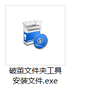 破茧文件夹工具V1.0使用帮助