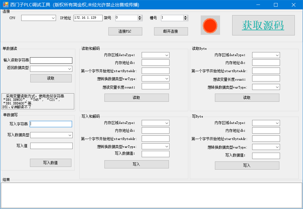 S7.Net应用demo下载