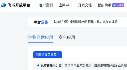 OpenClaw配置飞书图文教程