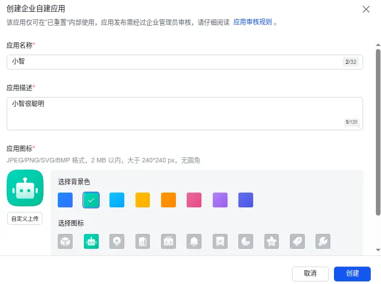 飞书设置应用名称和描述
