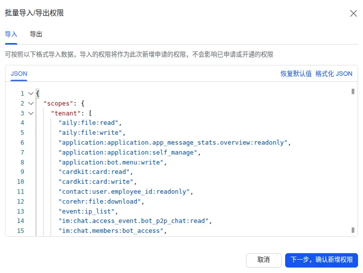 飞书批量导入权限