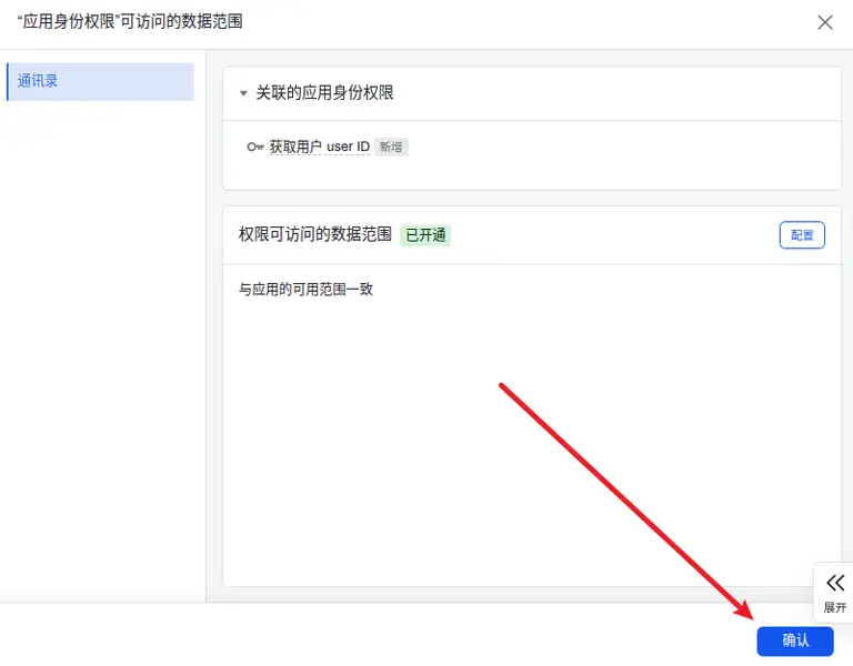 确认应用权限可访问数据范围