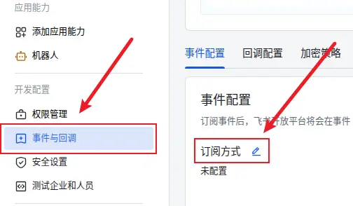 飞书事件与回调